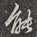 能