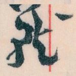 就