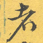 者