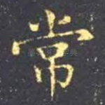 常