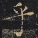 乎