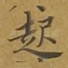 起
