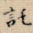 托