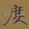 度