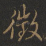 征