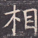 相
