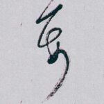 要
