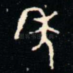 年