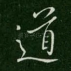 道