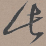 此