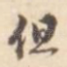 但