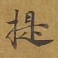 提