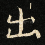 出
