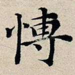 博