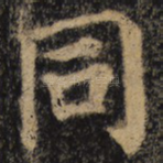 同