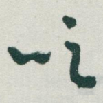 吹