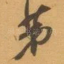 第