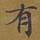 有