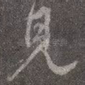 见