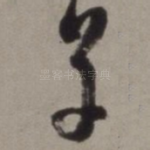 草