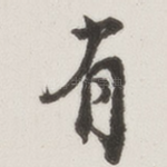 有