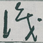 識