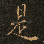 是