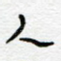 人