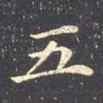 五