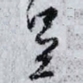 皇