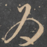 为