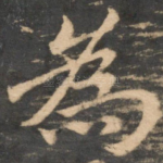 为