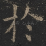 于