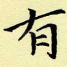 有