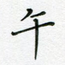 午