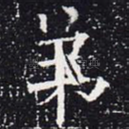 弟