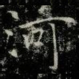 河