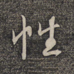 性