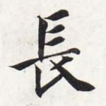 长