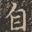 自