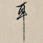 耳