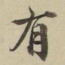有