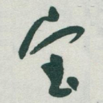 室