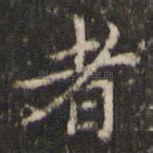 者