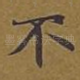 不
