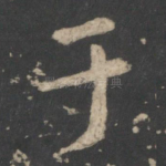 于