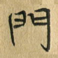 门