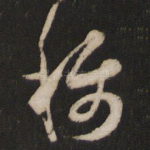 称