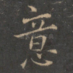 意