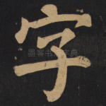 字